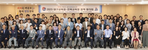 대구시교육청-전북도교육청 정책 협의회 개최