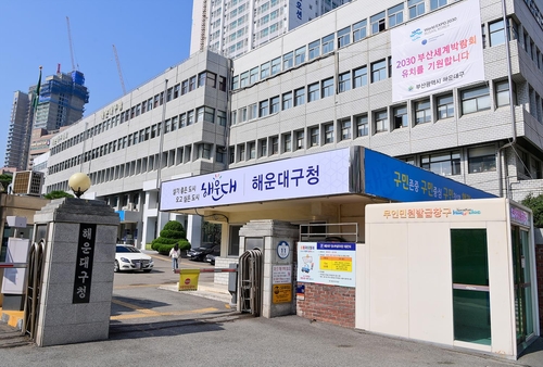 해운대구, '교육국제화특구'에 선정되다