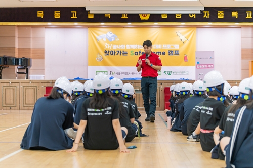 서울주택도시공사, 청소년 위한 재난안전 체험교육 실시