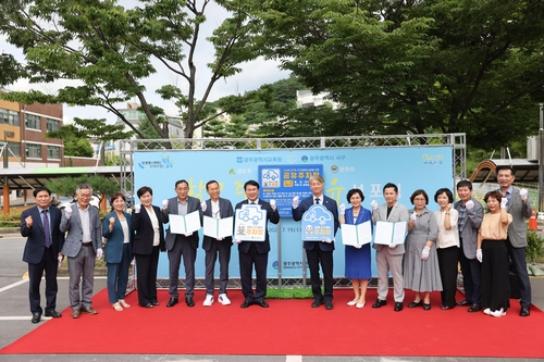 광주시교육청, '함께해요, 학교 공유주차장' 지역주민에 무료 개방
