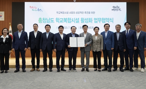 충남교육청-충청남도, 학교복합시설 활성화 사업 '맞손'