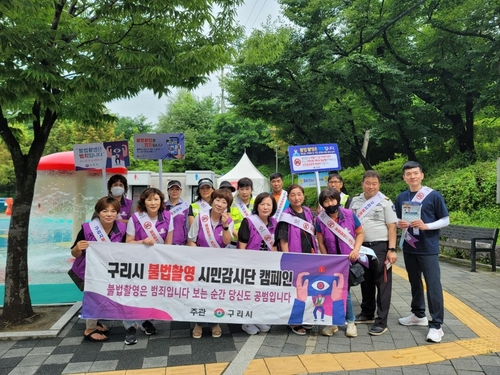 구리시 불법촬영 시민감시단, 물놀이장 점검 실시