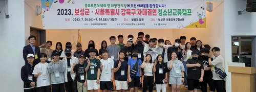 보성군, 서울 강북구 자매결연 '청소년 교류캠프' 성료