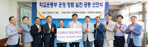 인천시교육청, 인천시체육회와 학교 운동부 청렴 실천 공동 선언