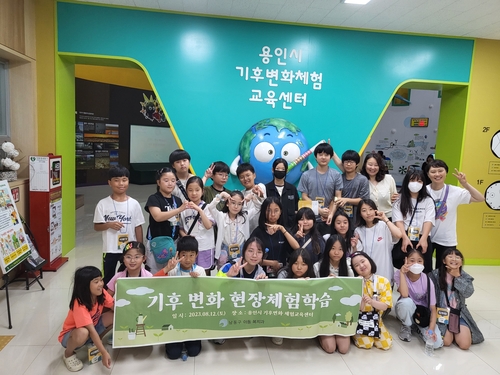 인천 남동구, 아동 기후변화 현장 체험학습 실시