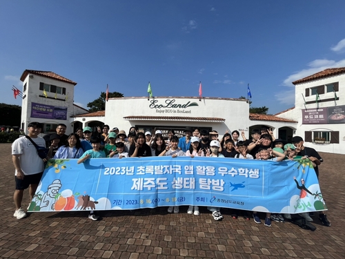 충남교육청, '초록발자국'과 함께하는 제주도 생태탐방 배움자리 운영