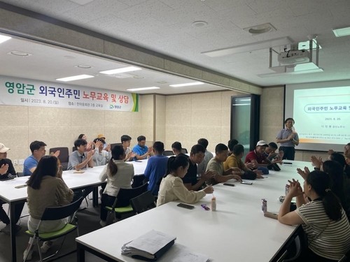 영암군, '외국인주민 노무교육 및 상담' 실시…통역사 배치, 90여 명 참석