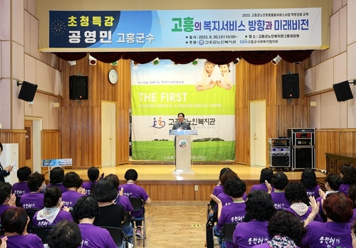 고흥군, 노인맞춤돌봄서비스 수행인력 역량강화 교육 실시