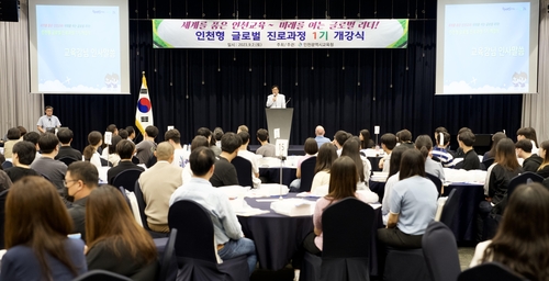 인천시교육청, 인천형 글로벌 진로과정 1기 개강식