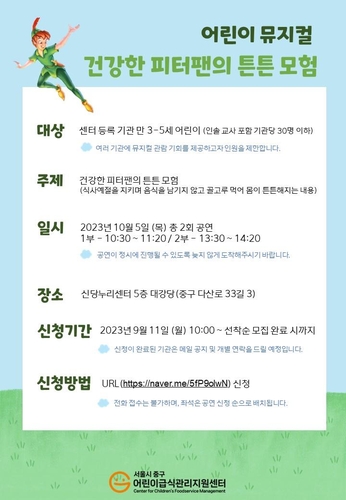 서울 중구, 뮤지컬로 배우는 어린이 식생활 안전 교육 실시
