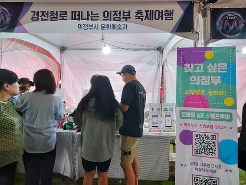 의정부 관광자원 '경전철로 떠나는 의정부 축제·여행' 홍보