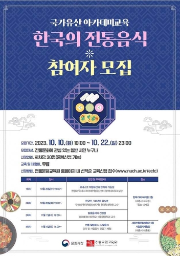 강연 듣고 사찰음식 만들며 '우리 전통음식의 맛과 멋' 체험