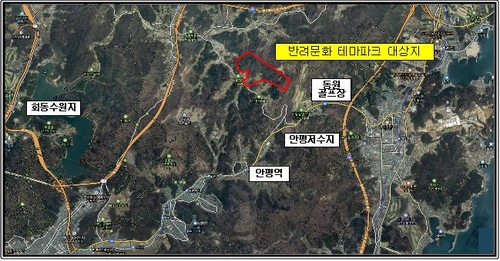 부산시, 국내 최대규모 반려동물 테마파크 주민협상 전격 타결…입지 최종 결정