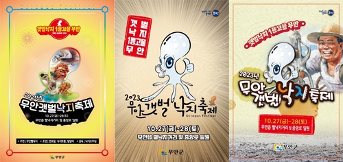 '2023 무안갯벌낙지 축제' 10월 27∼28일 개최