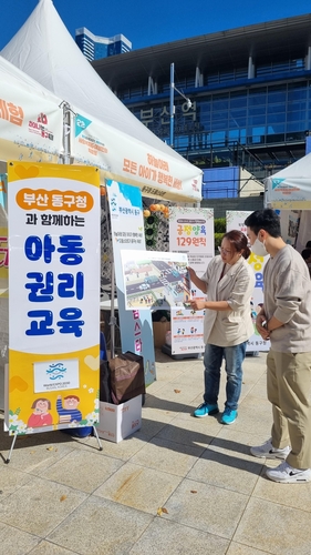 부산 동구, 아동권리교육 캠페인 추진