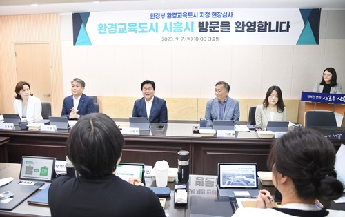 시흥시, 환경부 지정 '2023년도 환경교육도시' 선정
