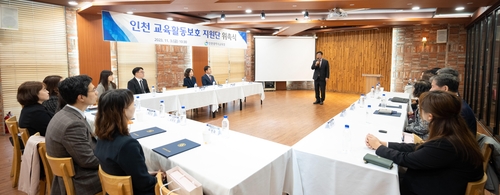 인천시교육청, 교육감 직속 '교육활동보호담당관' 신설 앞두고 간담회 개최