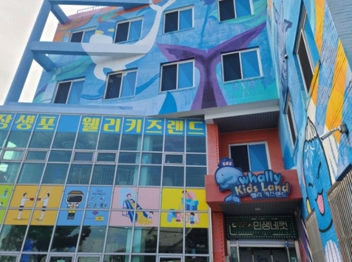 장생포웰리키즈랜드, 영·유아 위한 체험공간으로 재탄생