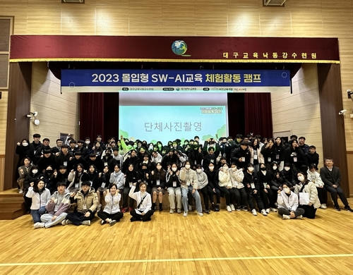 대구시교육청, 몰입형 SW-AI교육 체험활동 캠프 개최