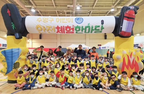 수영구, '어린이 안전체험 한마당' 개최