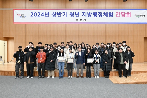 포천시, 2024년 상반기 청년 지방행정체험 2기 간담회 개최