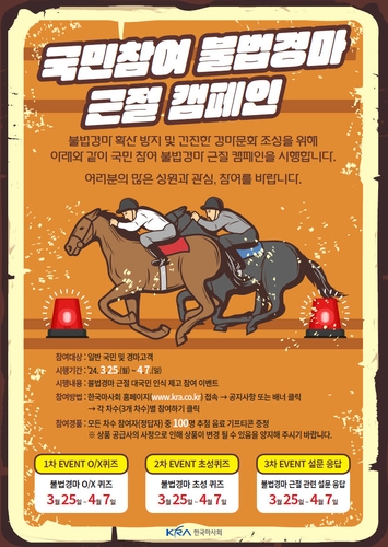 한국마사회, 벚꽃축제 즐기며 '국민참여 불법경마 근절 캠페인' 함께 해요