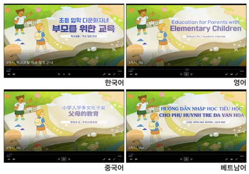 강서구, 서울시 자치구 최초 '다문화 가정을 위한 초등입학 가이드 영상' 제작