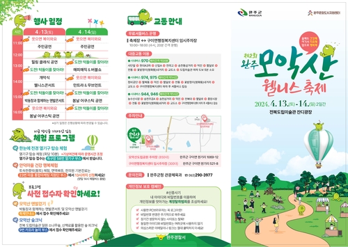 완주 모악산 웰니스 축제 "행복 담아가세요"