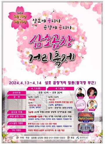 울산 남구, 주민과 상인이 함께하는 '2024 삼호곱창거리 축제' 개최