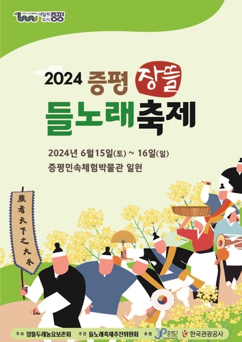'증평장뜰 들노래 축제' 남하리 둔덕마을 일원서 개최