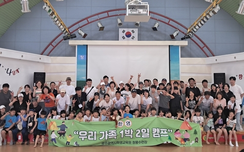광주광역시학생교육원, '우리가족 1박2일 여름 캠프' 운영