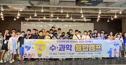 미추홀구, 관-학이 함께한 '외국어 캠프, 수·과학 융합캠프' 성공적 마무리