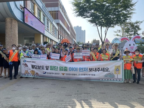 연수구, 민·관 합동 '아이먼저' 어린이 교통안전 캠페인